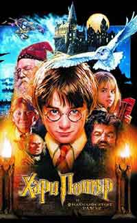 Harry Potter And The Sorcerer's Stone / Хари Потър и философският камък (2001) BG AUDIO