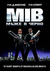 Онлайн филми - Men in Black / Мъже в черно (1997) BG AUDIO