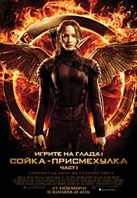 Онлайн филми - The Hunger Games: Mockingjay - Part 1 / Игрите на глада: Сойка-присмехулка - част 1 (2014) BG AUDIO