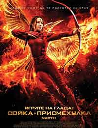 The Hunger Games: Mockingjay - Part 2 / Игрите на глада: Сойка-присмехулка - част 2 (2015) BG AUDIO