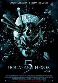 Final Destination 5 / Последен изход 5 (2011)