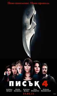 Онлайн филми - Scream 4 / Писък 4 (2011)