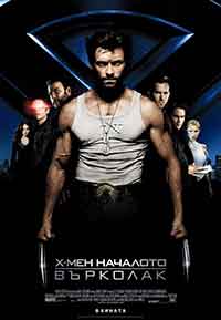 X-Men Origins: Wolverine / Х-мен Началото: Върколак (2009) BG AUDIO