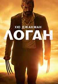 Logan / Логан: Върколакът (2017) BG AUDIO