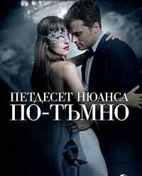 Онлайн филми - Fifty Shades Darker / Петдесет нюанса по-тъмно (2017) BG AUDIO