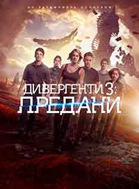 Онлайн филми - Allegiant / Дивергенти 3: Предани (2016) BG AUDIO