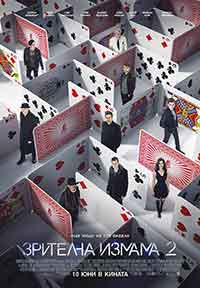 Now You See Me: The Second Act / Зрителна измама 2 (2016) BG AUDIO