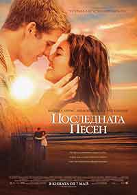 The Last Song / Последната песен (2010) BG AUDIO