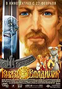 Knyaz Vladimir / Княз Владимир (2006) BG AUDIO