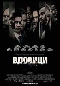 Онлайн филми - Widows / Вдовици (2018) BG AUDIO