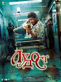 Онлайн филми - Sanak / Лудост (2021)