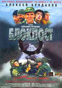 Онлайн филми - Блокпост / Контролен пункт (1999)