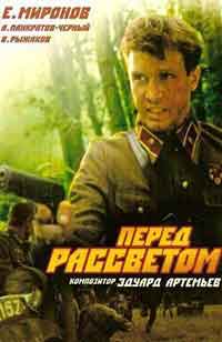 Pered rassvetom / Пред разсъмване (1989)