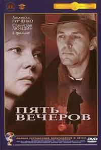 Онлайн филми - Пять вечеров / Пет вечери (1979)