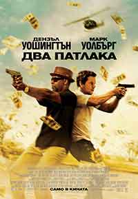 Онлайн филми - 2 Guns / Два патлака (2013) BG AUDIO