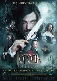 Онлайн филми - Gogol. Nachalo / Гогол. Началото (2017)