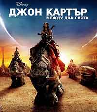 Онлайн филми - John Carter / Джон Картър: Между два свята (2012) BG AUDIO