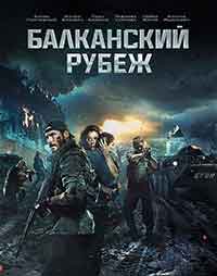 Онлайн филми - Балканский рубеж / Балкански рубеж (2019)
