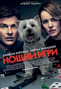 Онлайн филми - Game Night / Нощни игри (2018) BG AUDIO