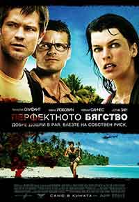 Онлайн филми - A Perfect Getaway / Перфектното бягство (2009) BG AUDIO