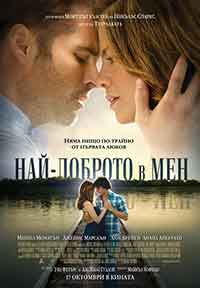 The Best of Me / Най-доброто в мен (2014) BG AUDIO