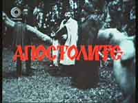 Онлайн филми - Апостолите (1976) BG AUDIO
