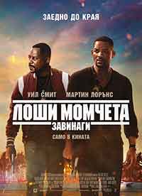 Bad Boys For Life / Лоши момчета завинаги (2020)