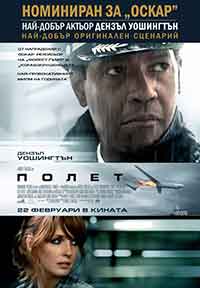 Flight / Полет (2012) BG AUDIO