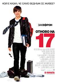 Онлайн филми - 17 Again / Отново на 17 (2009) BG AUDIO