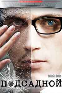 Онлайн филми - Подсадной / Подставено лице (2010)
