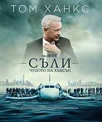 Sully / Съли: Чудото на Хъдсън (2016) BG AUDIO