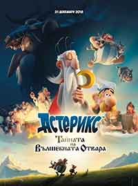 Asterix: Le secret de la potion magique / Астерикс: Тайната на вълшебната отвара (2018) BG AUDIO