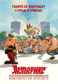 Asterix: Le domaine des dieux / Астерикс: Имението на боговете (2014) BG AUDIO