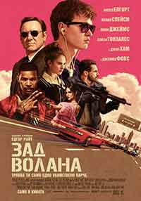 Онлайн филми - Baby Driver / Зад волана (2017) BG AUDIO