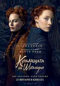 Онлайн филми - Mary Queen of Scots / Кралицата на Шотландия (2018) BG AUDIO