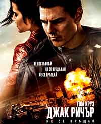 Онлайн филми - Jack Reacher: Never Go Back / Джак Ричър: Не се връщай (2016) BG AUDIO