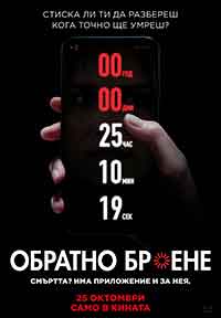 Онлайн филми - Countdown / Обратно броене (2019)