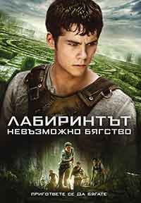 The Maze Runner / Лабиринтът: Невъзможно бягство (2014) BG AUDIO