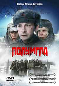 Онлайн филми - Полумгла / Polumgla / Twilight (2006)