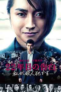 Memoirs of a Murderer (2017)