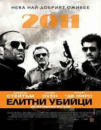 Онлайн филми - Killer Elite / Елитни убийци (2011) BG AUDIO