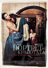 Portrait of a Beauty / Miindo / Портрет на красотата (2008)