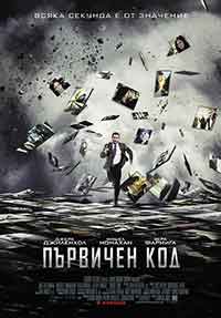 Source Code / Първичен код (2011) BG AUDIO