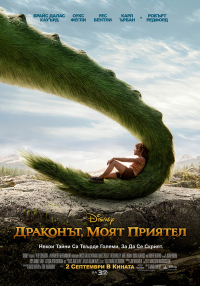 Онлайн филми - Pete's Dragon / Драконът, моят приятел (2016) BG AUDIO