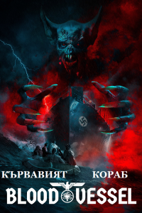 Онлайн филми - Blood Vessel / Кървавият кораб (2019)