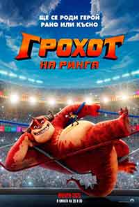 Rumble / Грохот на ринга (2021)