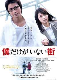 The Town Where Only I am Missing / Boku Dake ga inai machi / Erased (2016)