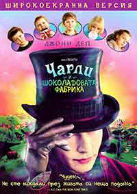 Онлайн филми - Charlie and the Chocolate Factory / Чарли и шоколадовата фабрика (2005) BG AUDIO