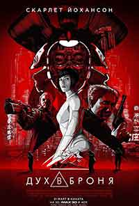 Онлайн филми - Ghost in the Shell / Дух в броня (2017) BG AUDIO