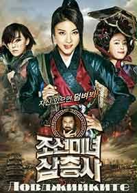 The Huntresses / Ловджийките (2014)